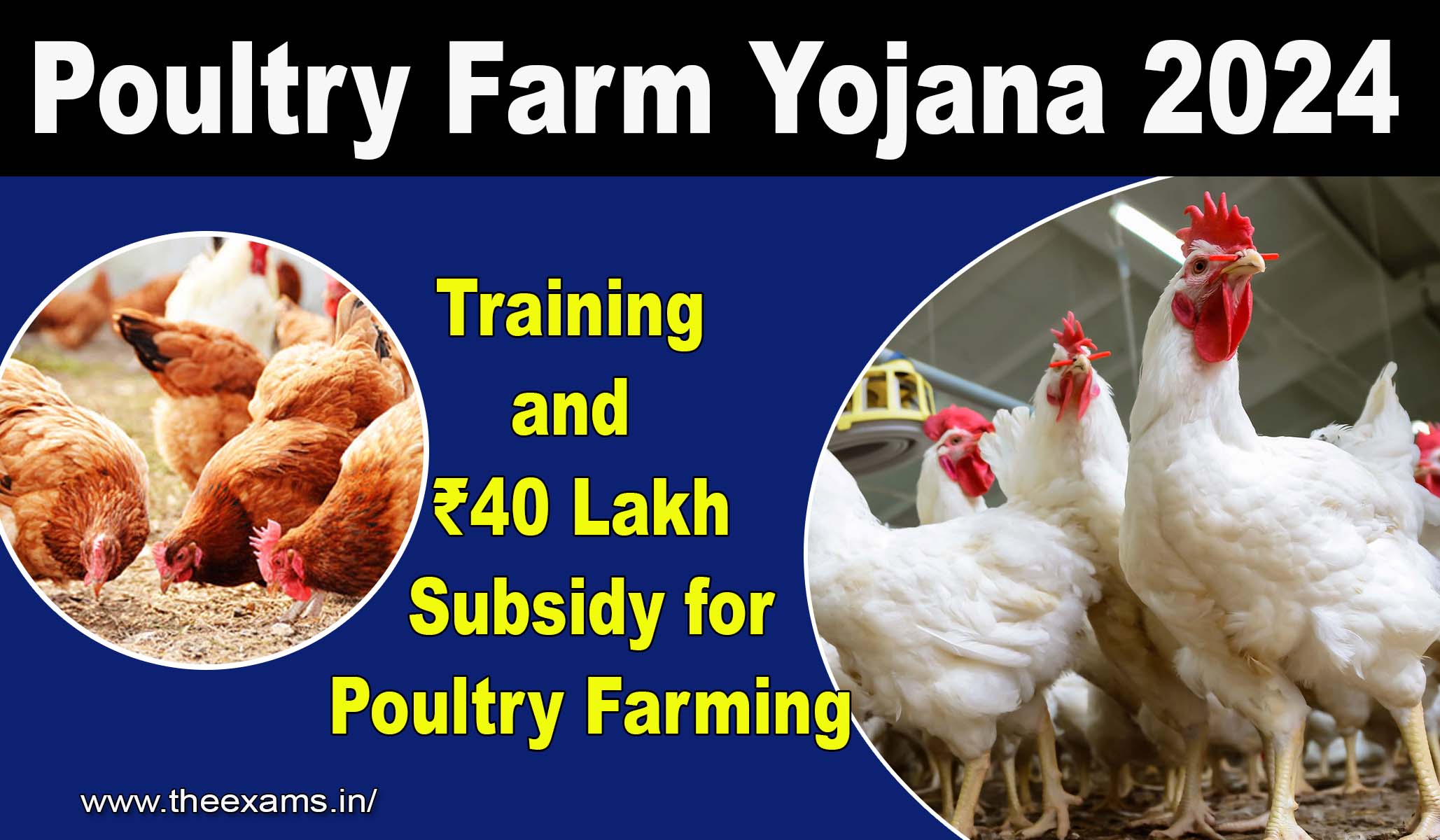 Poultry Farm Yojana 2024